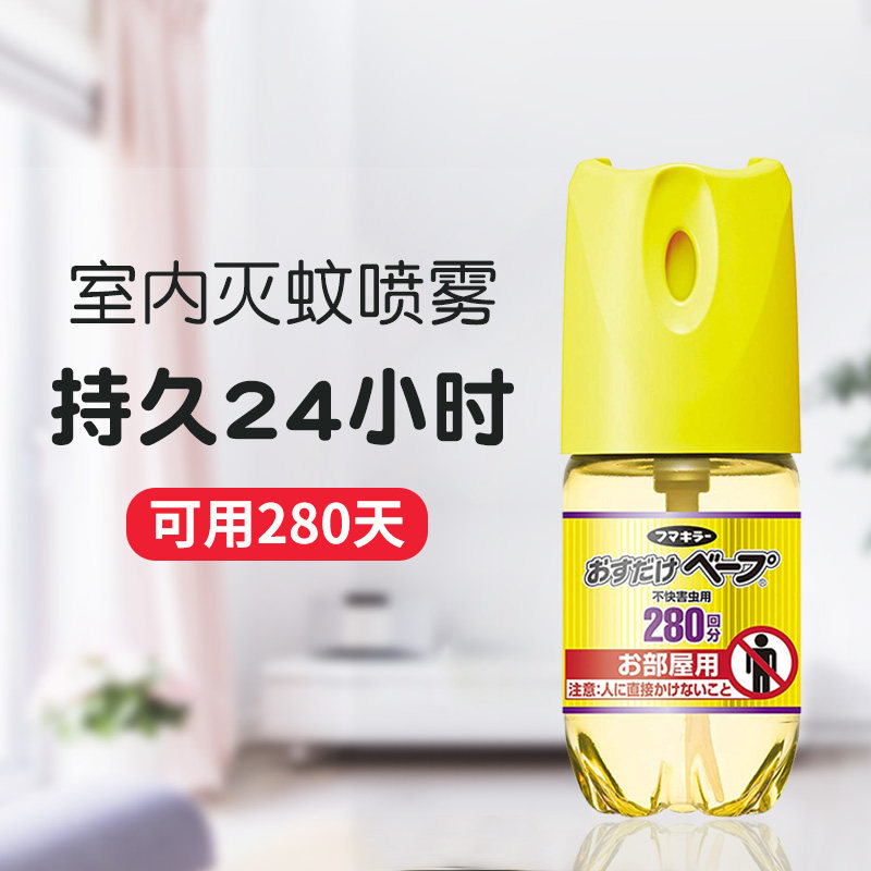 日本vape未来驱蚊喷雾派卡瑞丁室内防蚊水卧室家用灭蚊水280回