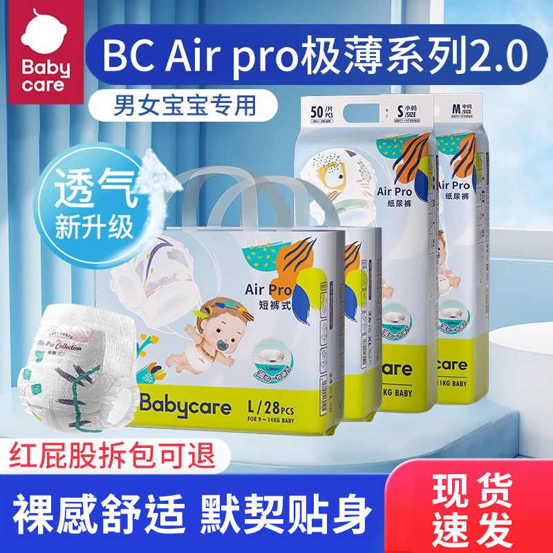 babycare拉拉裤纸尿裤Air