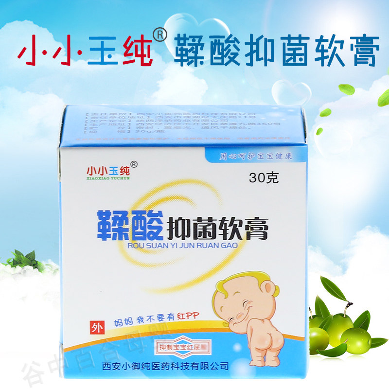 小小玉纯鞣酸抑菌软膏新生婴儿宝宝肛周红屁屁破皮护臀淹皮肤30克