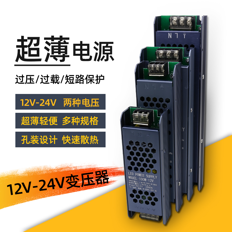 led灯带超薄变压适配器细长条220v转12V/24v火牛监控开关驱动电源