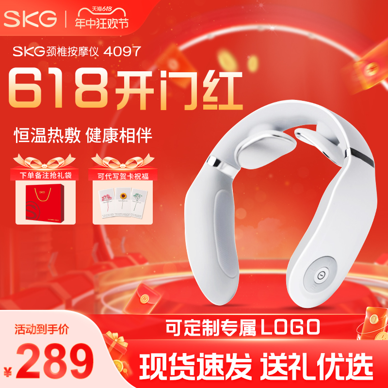 SKG颈椎按摩仪器4097热敷揉捏