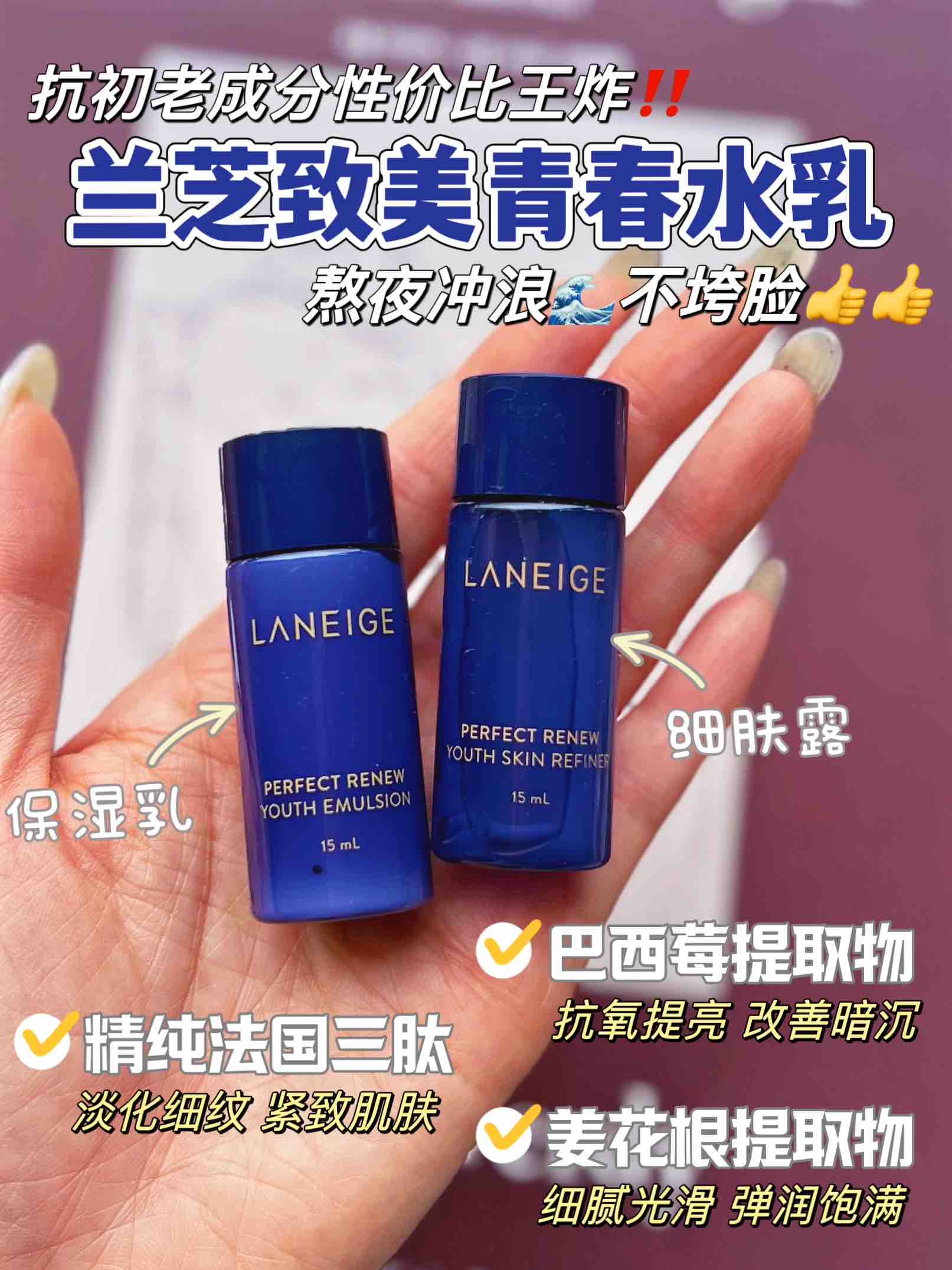 【十个包邮】25年精研！LANEIGE兰芝致美青春细肤露/乳液