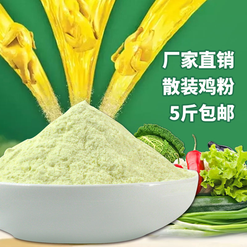 散装鸡粉浓香土鸡粉调味料烧烤凉拌鸡粉三鲜鸡鲜粉鸡精粉非500克