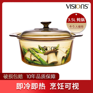 特价汤锅煮炖锅玻璃锅美国进口康宁VISIONS晶彩透明锅VSD3.5L