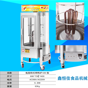 恒佳680型烤鸭炉商用不锈钢炭燃气电加热旋转烤鱼烧烤炉子箱配件