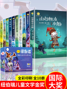 纽伯瑞国际儿童文学金奖小说 全套10册彩图兔子坡正版四年级阅读课外书籍必读小学生经典读物系列三年级五上册六初中生老师456