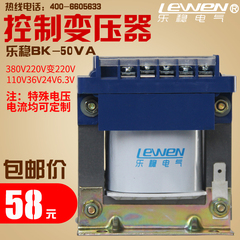 上海乐稳BK-50VA控制变压器380V220V变36V24V12V6.3V等电压可定制