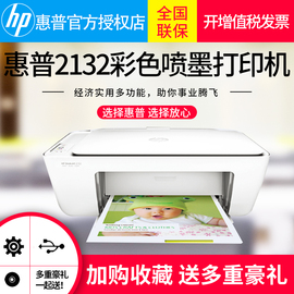 惠普HPDeskJet2132惠众彩色喷墨打印复印扫描一体机1510升级版