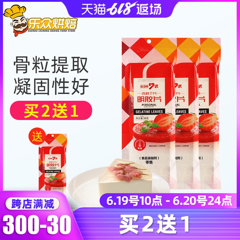 7式吉利丁片20片 家用明胶烘焙鱼胶果冻吉利粉食用慕斯蛋糕丁吉利