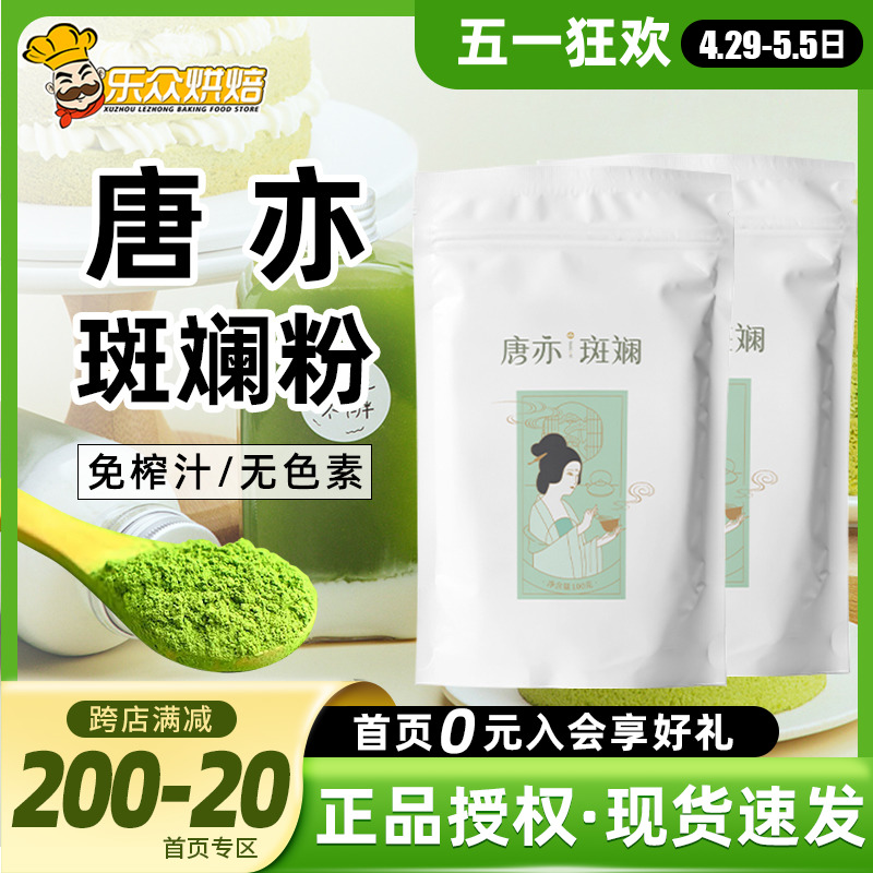 唐亦斑斓粉100g新鲜冻干斑斓叶香兰叶苗冻椰汁蛋糕卷面包烘焙原料