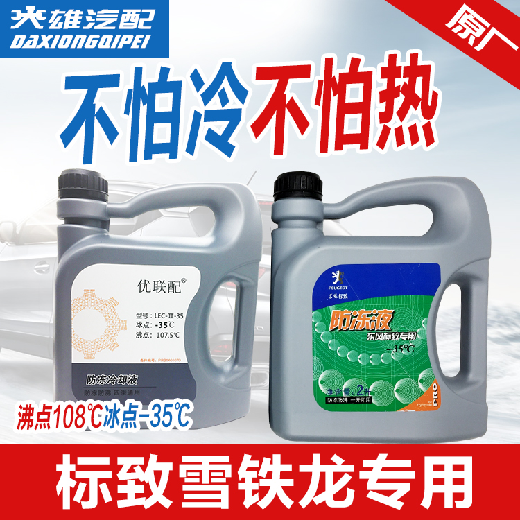 標致307愛麗舍408凱旋308雪鐵龍世嘉C4L汽車發動機綠色防凍冷卻液在類目 汽車/用品/配件/改裝, 汽車美容/保養/維修, 汽車養護品, 防凍液中 - 來自Buy2taobao.com提供專業的淘寶代購服務