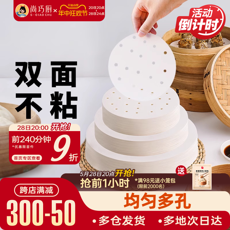 巧厨蒸笼纸蒸包子馒头饺子一次性不粘
