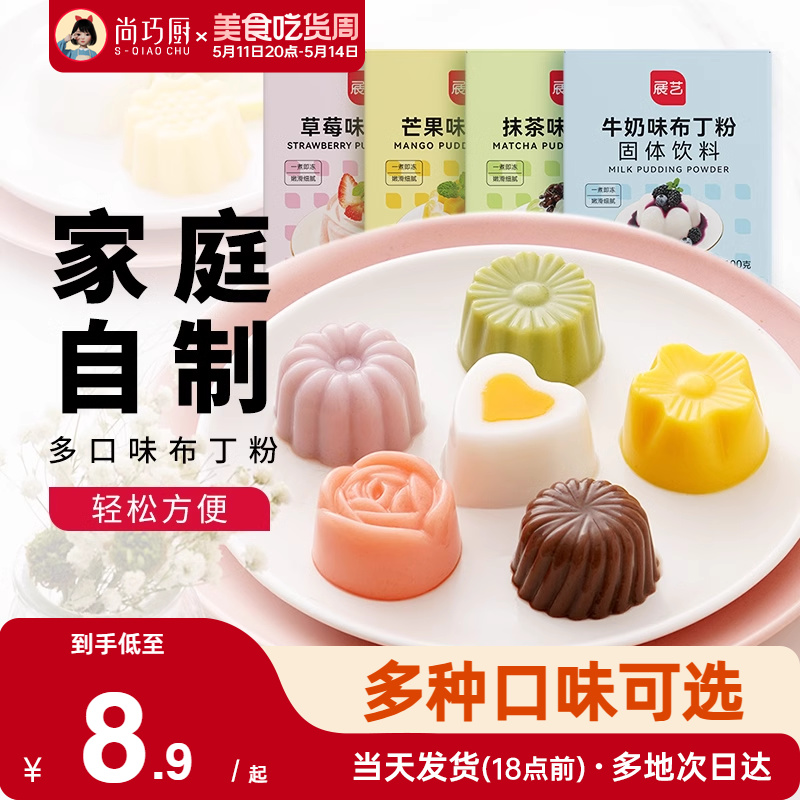 尚巧厨展艺布丁粉原料食用家用自制吉