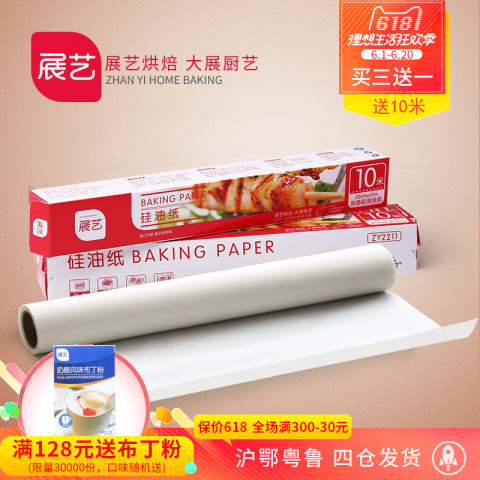 【巧厨烘焙_展艺硅油纸】烤盘纸蛋糕西点吸油纸厨房烤箱烧烤锡纸