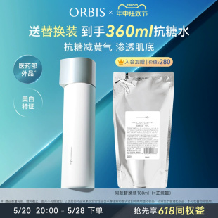 ORBIS/奥蜜思芯悠肌活精华水 爽肤水化妆水抗糖减黄美白