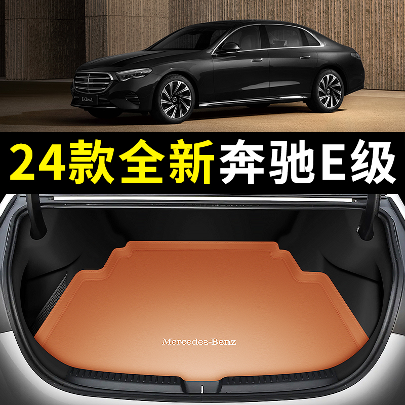 适用于2024款奔驰e300l后备