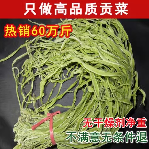 精选无叶贡菜干农家土特产新鲜苔干农