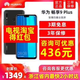 【现货速发】Huawei/华为畅享9PLUS手机全网通官网官方旗舰店正品荣耀畅想9P新品MAX畅玩8X