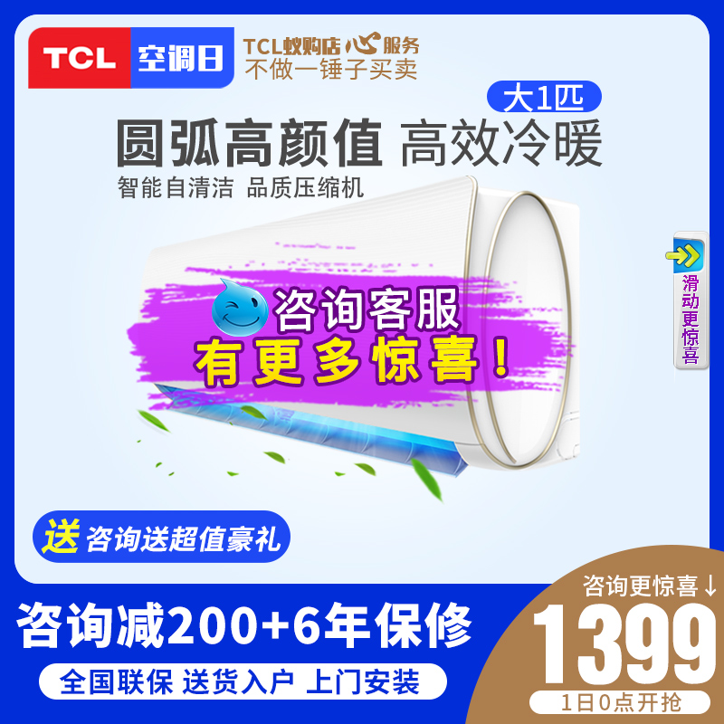 TCL 大一匹1匹1p空调挂机冷暖壁挂式家用挂式节能小型租房非单冷|msdalam kategori perkakas rumah besar, pendingin hawa - dari Buy2taobao.com untuk memberikan perkhidmatan ejen Taobao profesional membeli