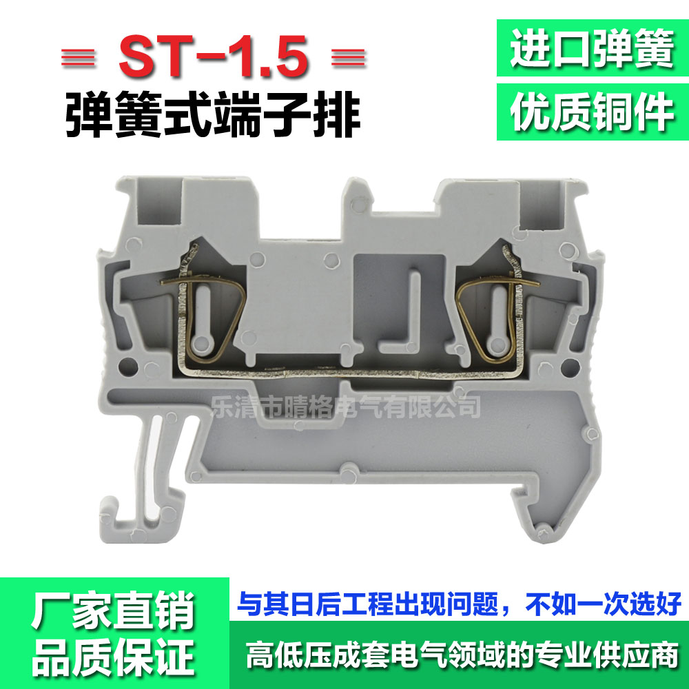 ST1.5弹簧式接线端子排1.5平方免螺钉快速插拔式端子排仿菲尼克斯