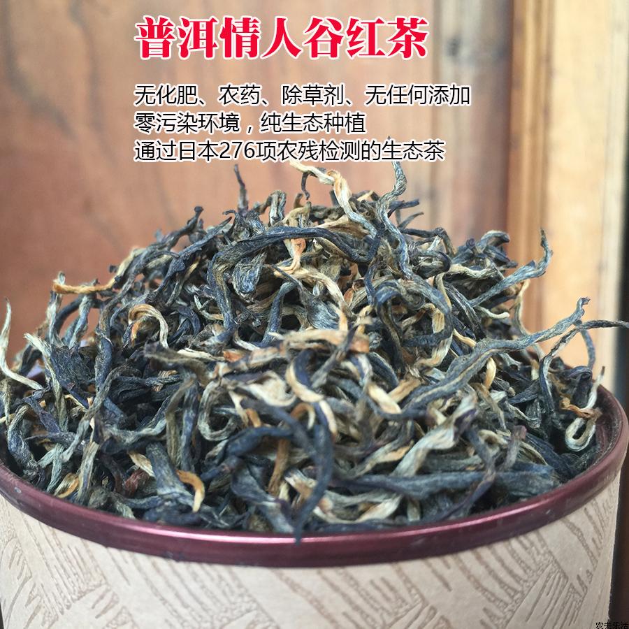 普洱情人谷红茶滇红茶普洱茶功夫红茶农家茶生态茶2019春茶50克