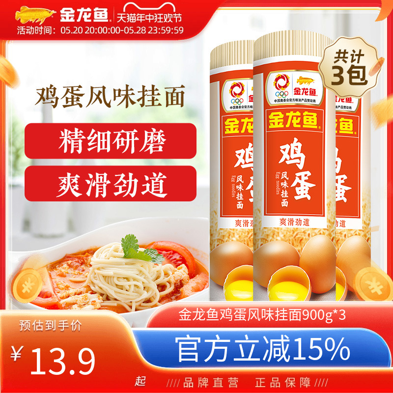 金龙鱼鸡蛋风味挂面900g*3 劲