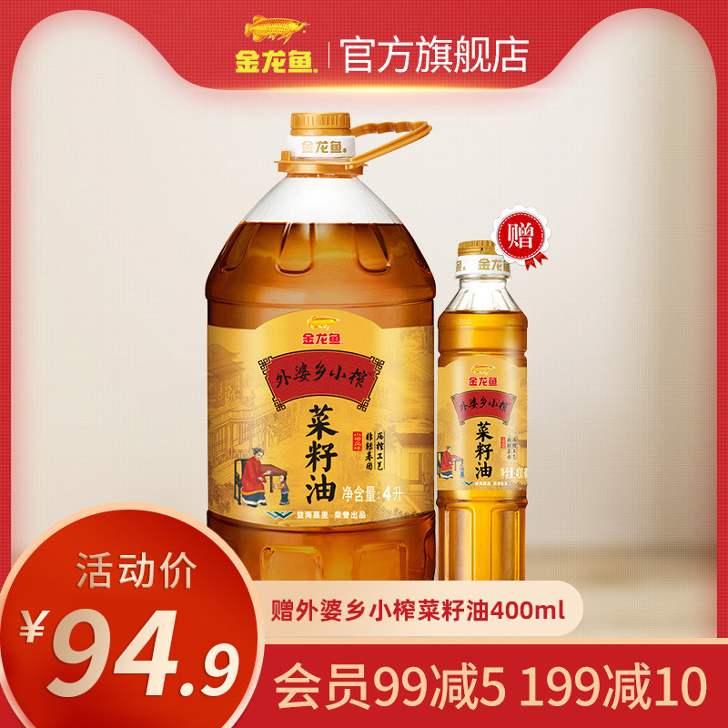 金龍魚外婆鄉小榨風味菜籽4L非轉基因家用桶裝食用油物理壓榨工藝在類目 糧油米麪/南北乾貨/調味品, 食用油/調味油, 菜籽油中 - 來自Buy2taobao.com提供專業的淘寶代購服務