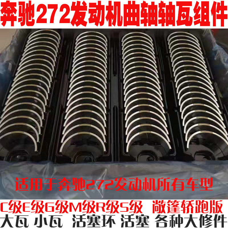 奔驰E级C200 E300 S350 GLK 唯雅诺威霆 272发动机曲轴大瓦 小瓦在类目 汽车/用品/配件/改装, 汽车零配件, 其它汽车内部配件中 - 来自Buy2taobao.com提供专业的淘宝代购服务