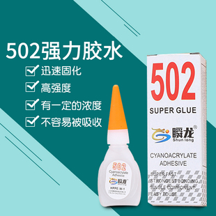 502强力胶水多功能胶快干软胶家用塑料金属球补鞋粘鞋子小支专用