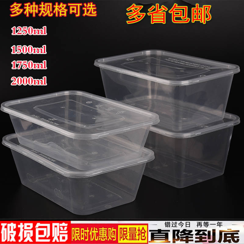 一次性餐盒长方形加厚透明便当盒快餐打包盒1500ml1750ml包邮