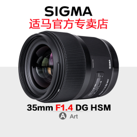 Sigma/适马35mmF1.4DGArt单反相机镜头微单定焦尼康佳能E卡口