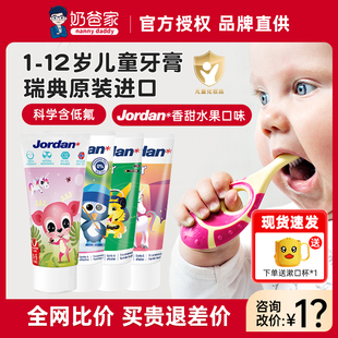 挪威jordan儿童牙刷牙膏宝宝含氟0到3岁3-12岁婴幼儿防蛀防龋进口