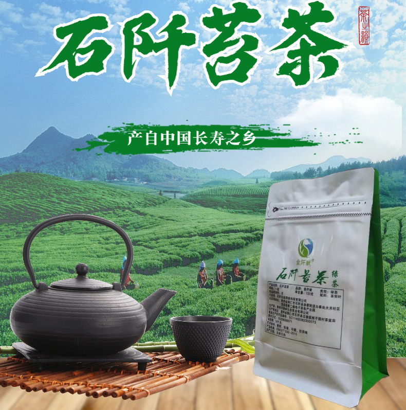 贵州绿茶石阡苔茶高山云雾茶富含钾香浓耐泡100克袋装