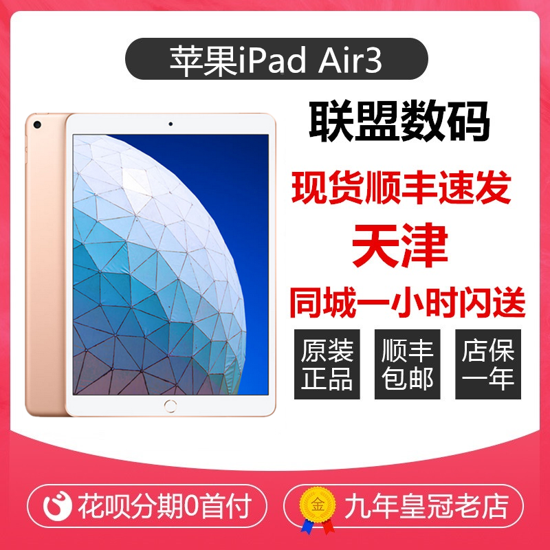 Apple/苹果10.5英寸 iPad Air2019新款iPad Air3 平板电脑iPadPro|msdalam kategori Tablet/MID - dari Buy2taobao.com untuk memberikan perkhidmatan ejen Taobao profesional membeli