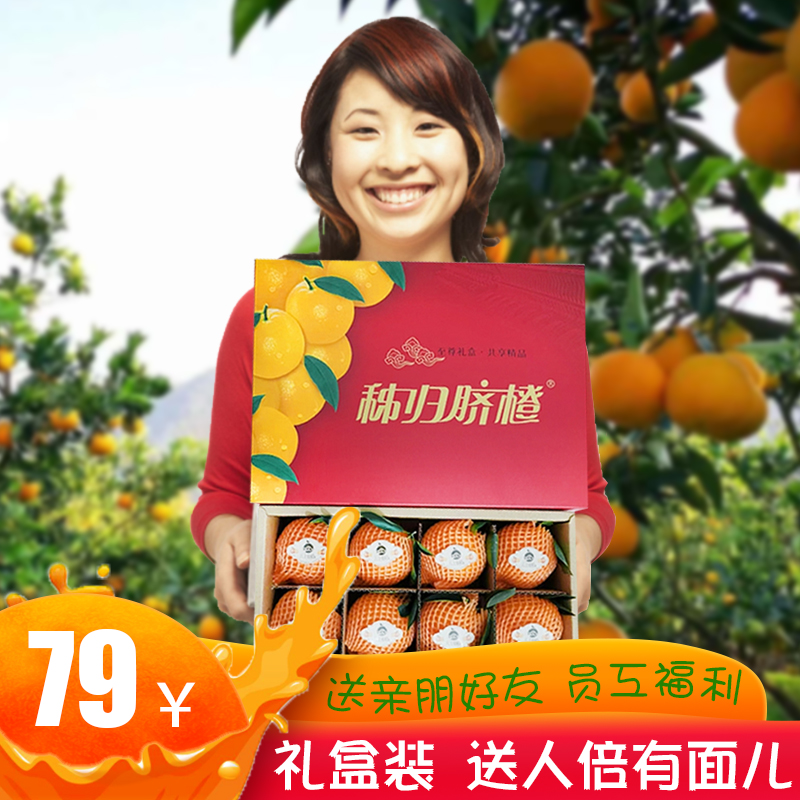 【礼盒装】九月红脐橙秭归脐橙果冻橙精品包邮现摘孕妇甜新鲜水果