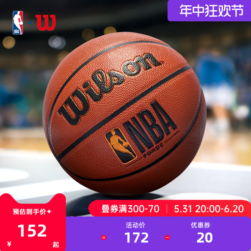 Wilson威尔胜篮球7号NBA比