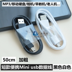 原装短款加粗mini usb数据线T型口MP3移动硬盘老人机早教机充电线