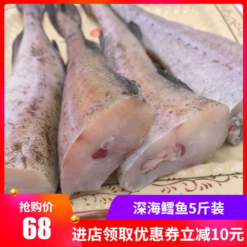 鳕鱼5斤新鲜冷冻无头鱼狭鳕鱼去头明太鱼大棒鱼柴鱼海鲜深海鱼