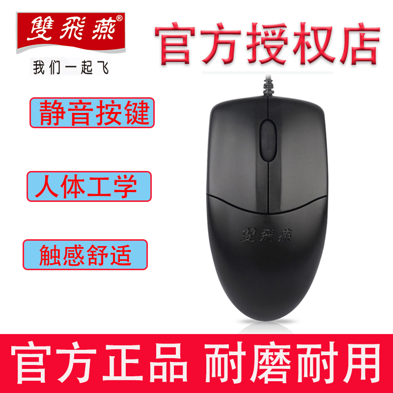 双飞燕鼠标有线静音办公家用游戏笔记本台式电脑USB通用OP520正品