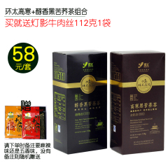 环太黑苦荞茶超微态胚芽态138克g礼盒装组合四川西昌大凉山苦荞茶