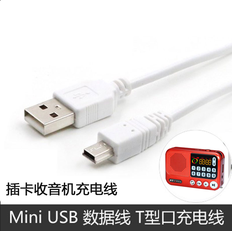 方口MINI USB老年老人收音机唱戏机插卡播放器充电线