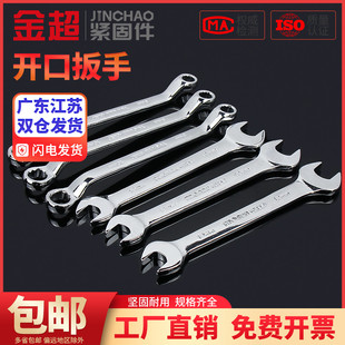 金超开口扳手工具梅花双头呆板子超薄10号12小死口14一17叉口19