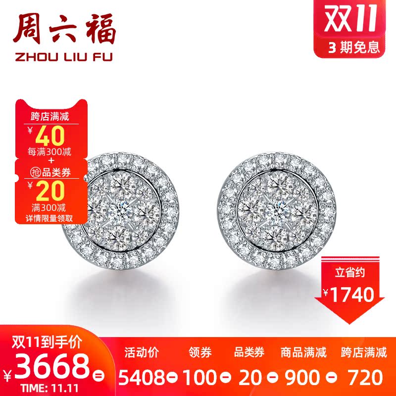 周六福珠宝18k金钻石耳饰女款排钻群镶精致圆盘耳钉时尚多变璀璨