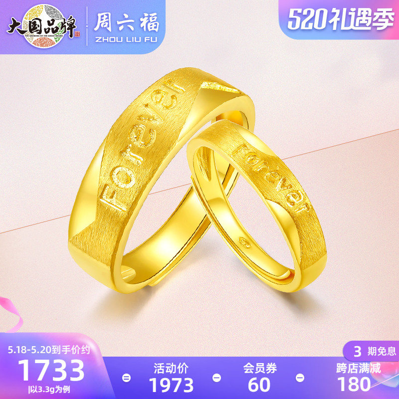 周六福黄金戒指 情侣款 结婚图片