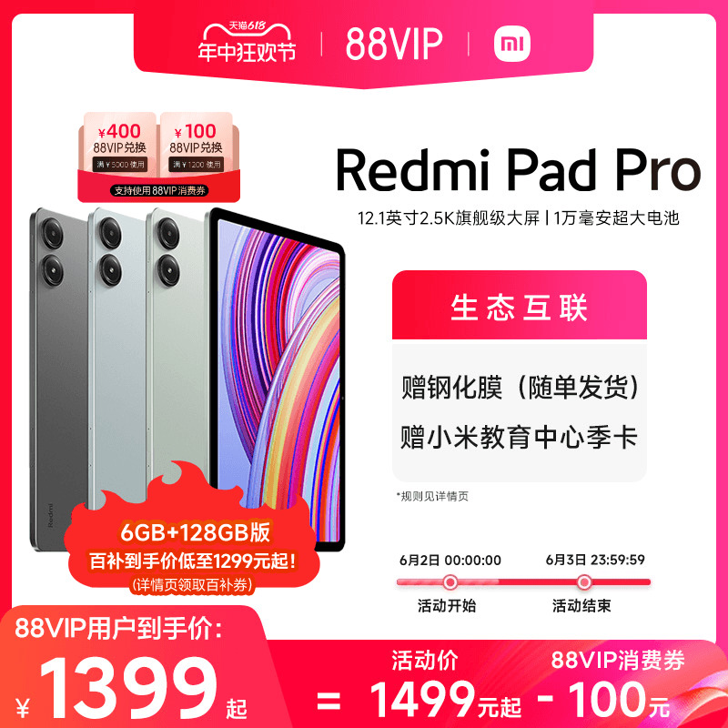 【支持88VIP消费券】Redmi