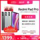 【支持88VIP消费券】Redmi Pad Pro平板电脑小米红米平板2024新款学生小米官方旗舰店官网