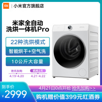 小米 米家10公斤变频滚筒洗烘一体Pro 家用全自动洗衣机 烘干除菌