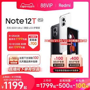 【指定点抢五折/支持88消费券】Redmi Note 12T Pro手机红米note手机智能小米官方旗舰店官网正品note12tp