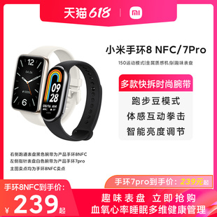 【立即购买】小米手环8NFC 7pro可选健康运动防水血氧心率智能手环手表长续航支付宝支付旗舰店