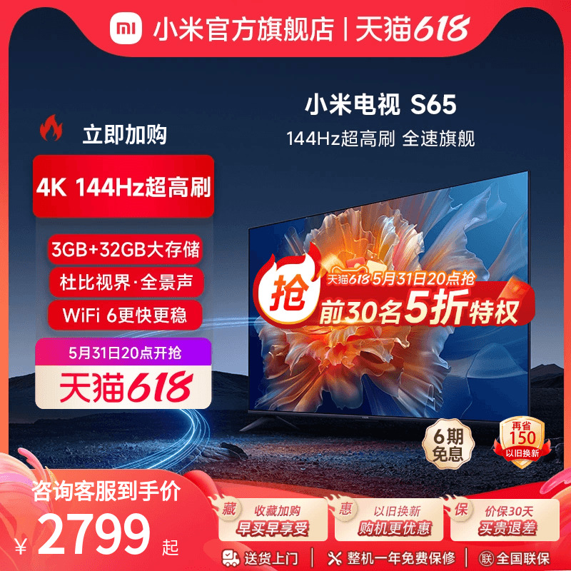 小米电视S65英寸4K 144Hz